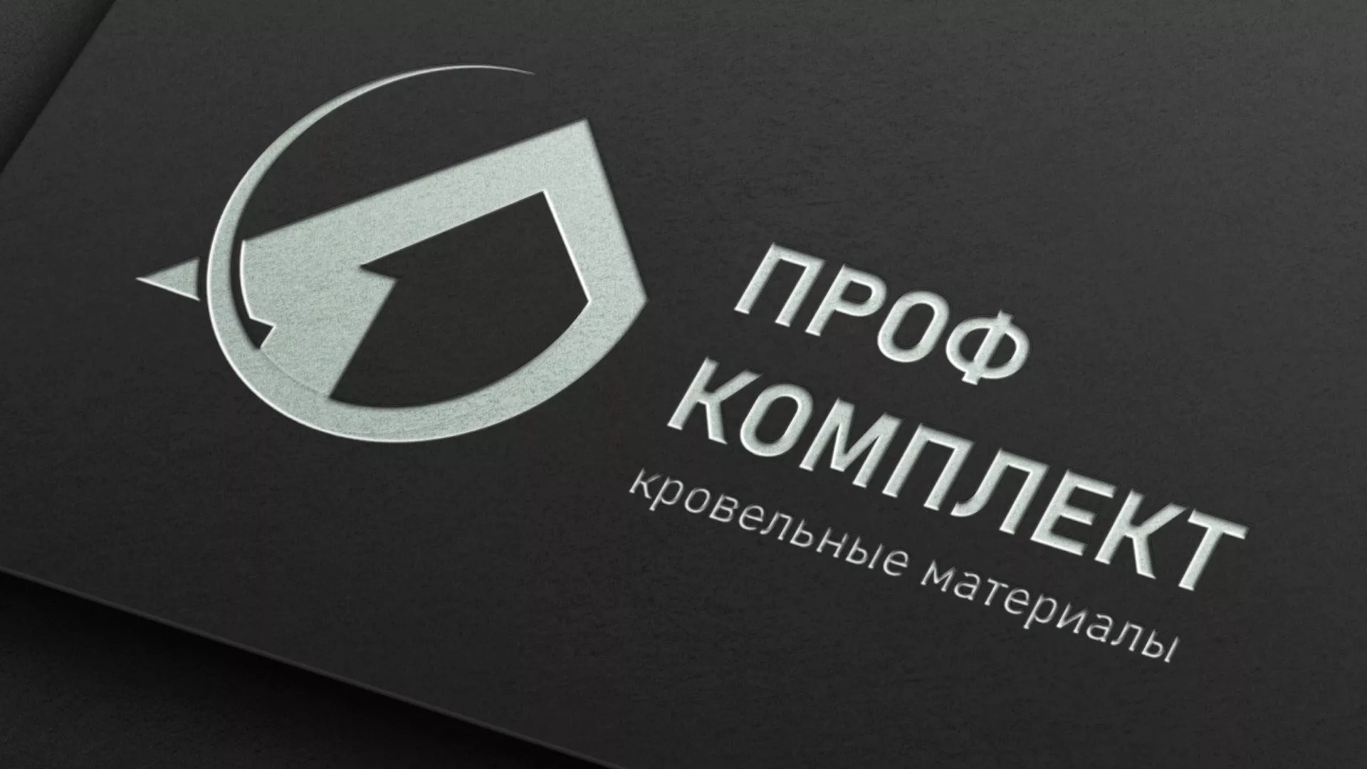 Разработка логотипа компании «Проф Комплект» в Людиново